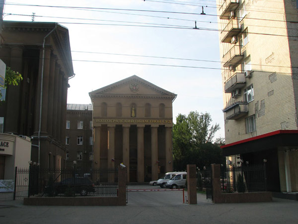 волгоградский областной суд