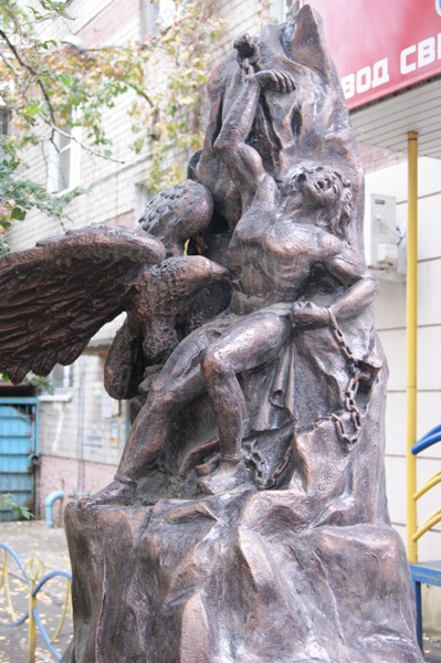 Памятник Прометей Саратов
