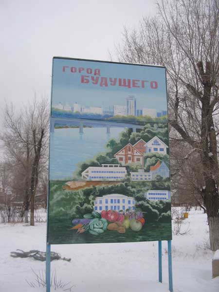 Краснослободск – город будущего
