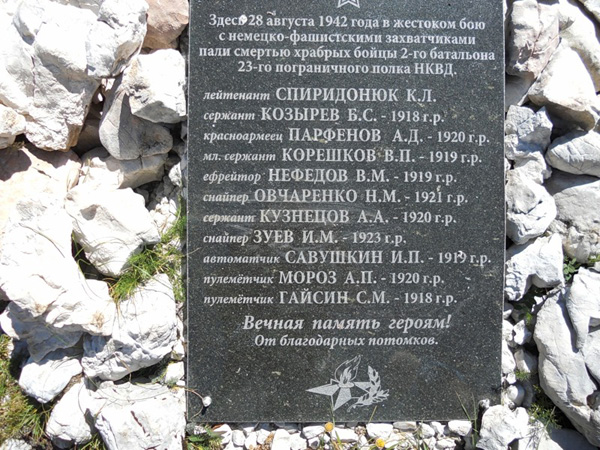 памятник 23 пограничному полку НКВД