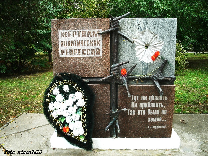 памятник жертвам политических репрессий анапа