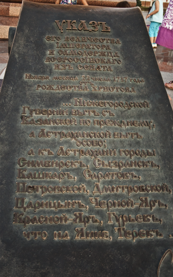 фрагмент петровского указа об учреждении Астраханской губернии