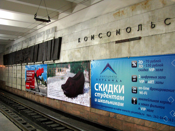 станция комсомольская