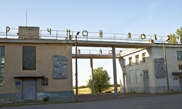Здание речного вокзала в г. Волжский